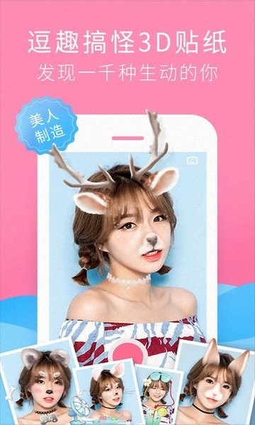 萌甜萌拍相機(jī)手機(jī)版 v1.6 最新版 1