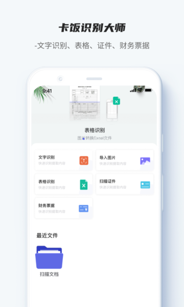 卡飯識別大師app