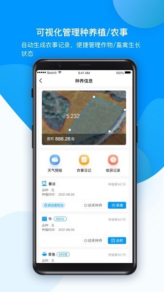 農(nóng)場管家app v1.5.6 安卓版 1