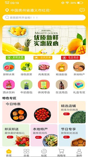 喜赟超市 v10.8 最新版 0