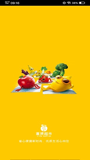 喜赟超市 v10.8 最新版 3