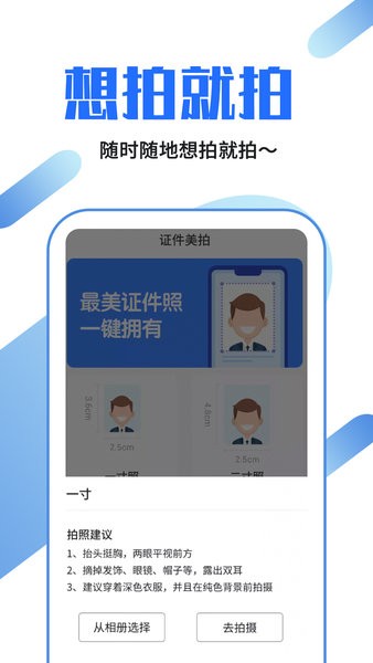 證件照制作龍領(lǐng)app