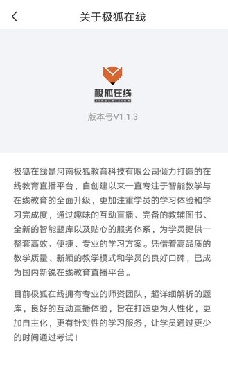 極狐在線最新版 v1.1.3 安卓版 0