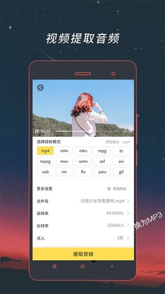 音頻視頻格式轉(zhuǎn)換軟件 v4.1.47 安卓版 0