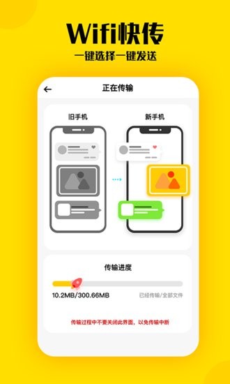 嗨呀手機(jī)克隆軟件 v5.9 安卓版 1