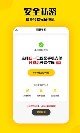 嗨呀手機(jī)克隆軟件 v5.9 安卓版 2