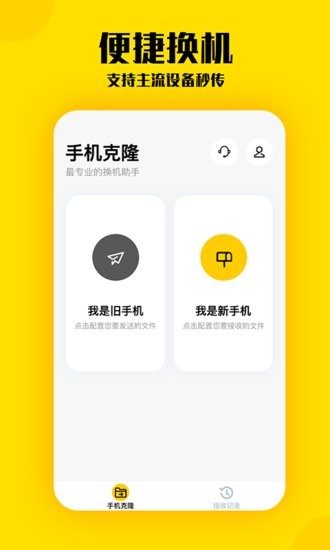 嗨呀手機(jī)克隆軟件 v5.9 安卓版 3