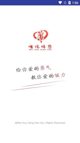 唯諾情感軟件 v1.9 安卓版 0