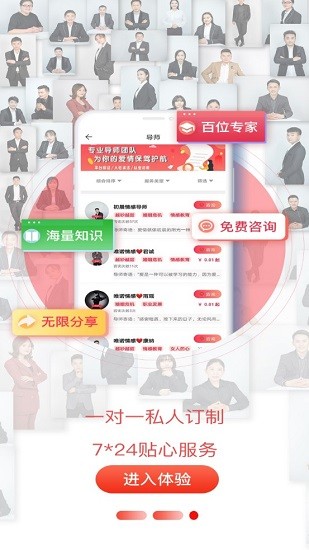 唯諾情感軟件 v1.9 安卓版 1