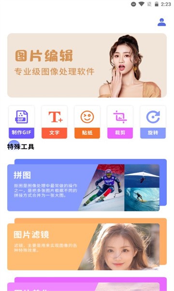 魔力拼拼圖軟件 v1.1 安卓版 1