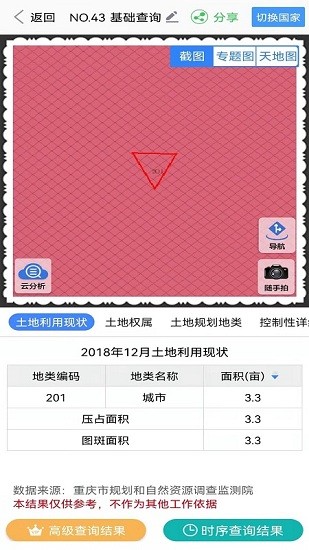 山水云官方版(重慶國土調(diào)查app) v2.3 安卓版 0