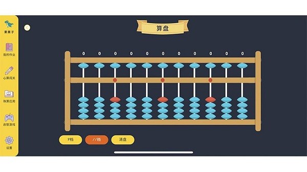 小算苗学生端 v1.1.10 安卓版1