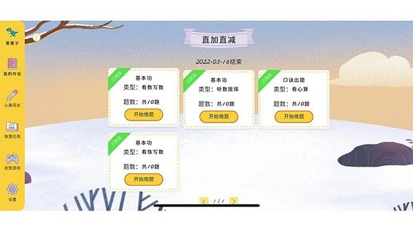 小算苗学生端 v1.1.10 安卓版2