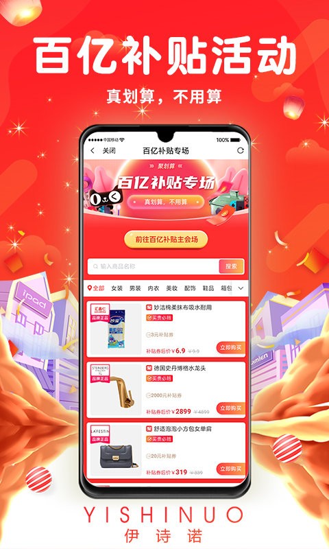 伊詩諾客戶端 v1.0.1 最新版 0