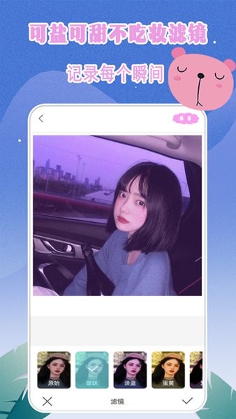 輕甜顏值照相機(jī)app v1.9 安卓版 1
