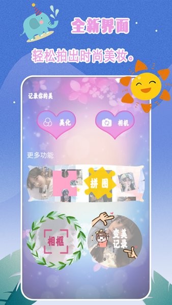 輕甜顏值照相機(jī)app v1.9 安卓版 3