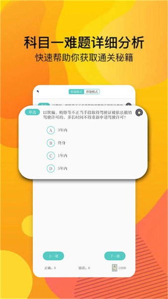安心駕車科目寶書app v8.2.4 安卓版 0