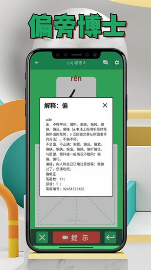 偏旁博士手机软件 偏旁博士app
