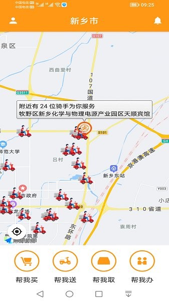 驛煒跑腿用戶端 v3.6.10 最新版 0