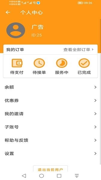 驛煒跑腿用戶端 v3.6.10 最新版 1