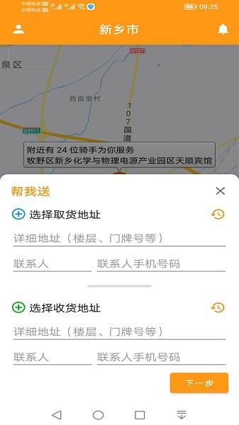 驛煒跑腿用戶端 v3.6.10 最新版 2