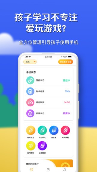 月亮守護家長端 v1.4.5 安卓版 0