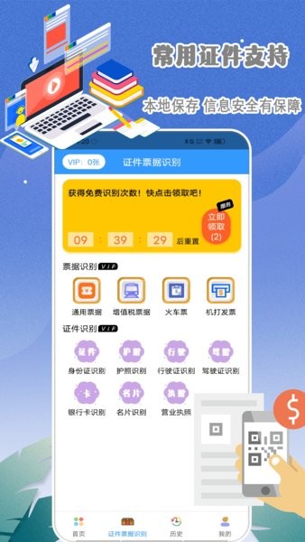 手機(jī)智能掃描儀app v1.0 安卓版 1