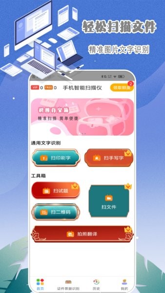 手機(jī)智能掃描儀app v1.0 安卓版 2