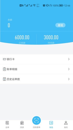 運聯(lián)智運司機版軟件 v1.0.1 安卓版 1