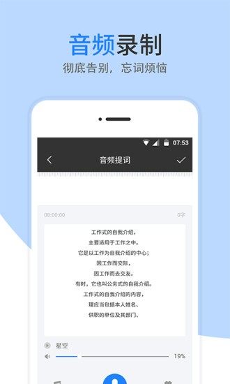 夢(mèng)音提詞器app下載