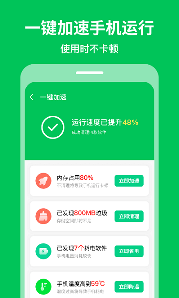 手機(jī)急速清理專家 v1.5.3 安卓版 1