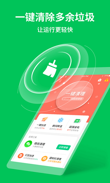 手機(jī)急速清理專家 v1.5.3 安卓版 0