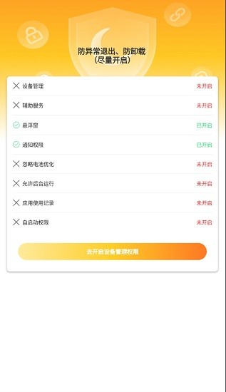 月亮守護-孩子端 v1.3.7 安卓版 0