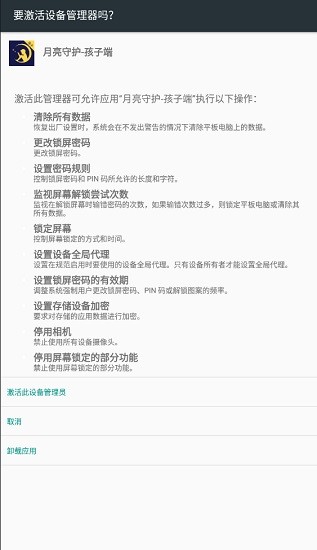 月亮守護孩子端軟件