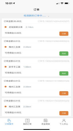 易達(dá)騎手版 v1.5.77 安卓版 0