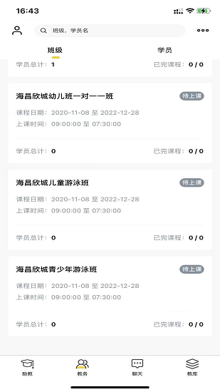 課鈴教學(xué)版app v1.0.2 安卓版 1