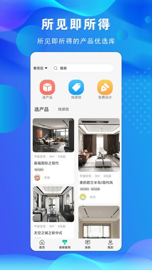 金孔雀家裝修 v1.5 安卓最新版 1