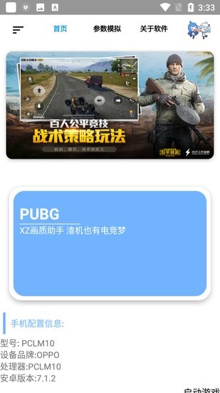 xz畫質助手120幀免費版 v2.4 安卓最新版本 0