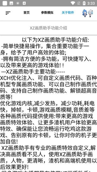 xz畫質助手120幀免費版 v2.4 安卓最新版本 2