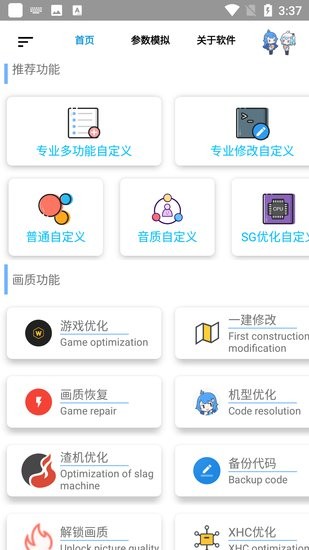 xz畫質大師官方下載