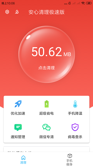 安心清理極速版 v3.2.9.r725 安卓版 3