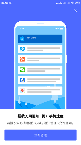 安心清理極速版 v3.2.9.r725 安卓版 2