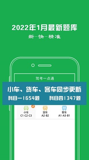 駕考一點通極速版最新app2022 v1.7.3 安卓版 0