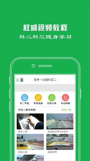 駕考一點通極速版最新app2022 v1.7.3 安卓版 3