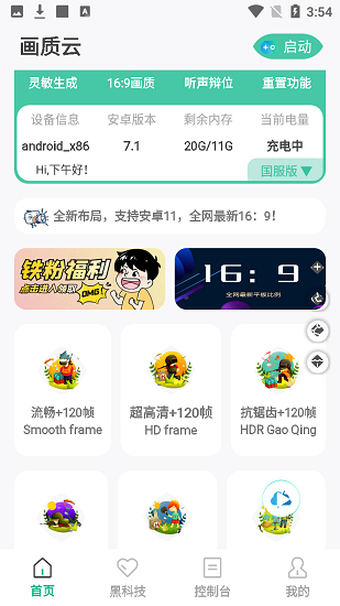 huazytop畫質(zhì)助手(畫質(zhì)云) v2.487 官方安卓版 0