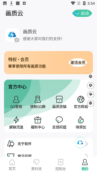 huazytop畫質(zhì)助手(畫質(zhì)云) v2.487 官方安卓版 2
