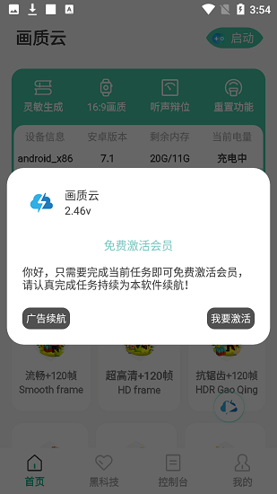 huazytop畫質(zhì)助手(畫質(zhì)云) v2.487 官方安卓版 3