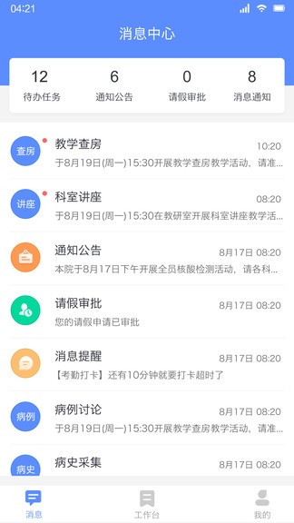臨床教學(xué)管理app v2.2.A86 安卓手機(jī)版 1