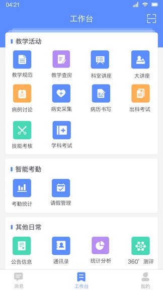 臨床教學(xué)管理app v2.2.A86 安卓手機(jī)版 2