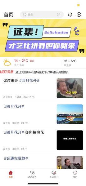 在通遼最新版 v1.1.0 安卓版 0